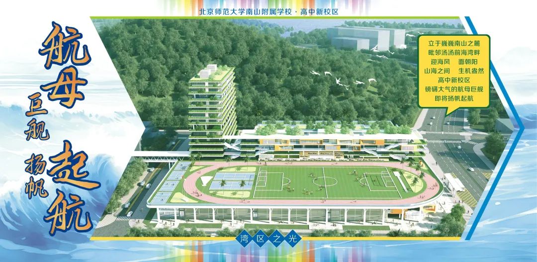 6月交付！北京师范大学南山附属学校高中部即将落成