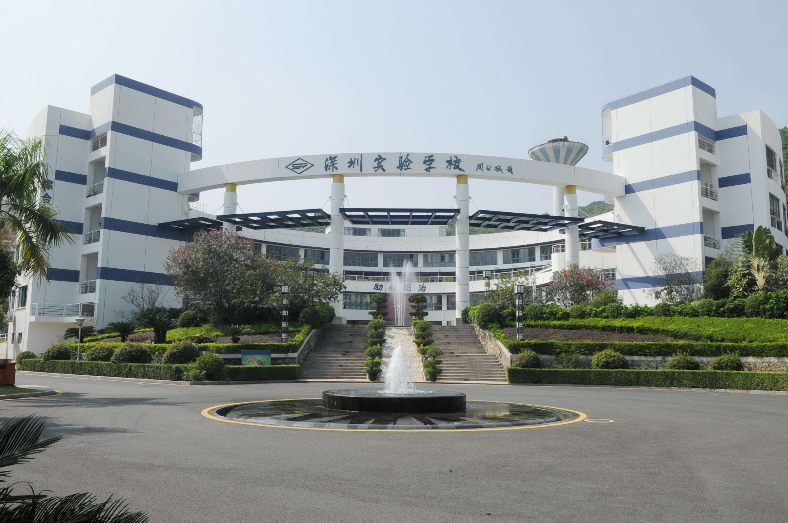 深圳实验学校(高中部)